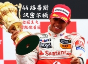 爱游戏在线-红牛车队横扫雷诺车队，汉密尔顿刷新纪录