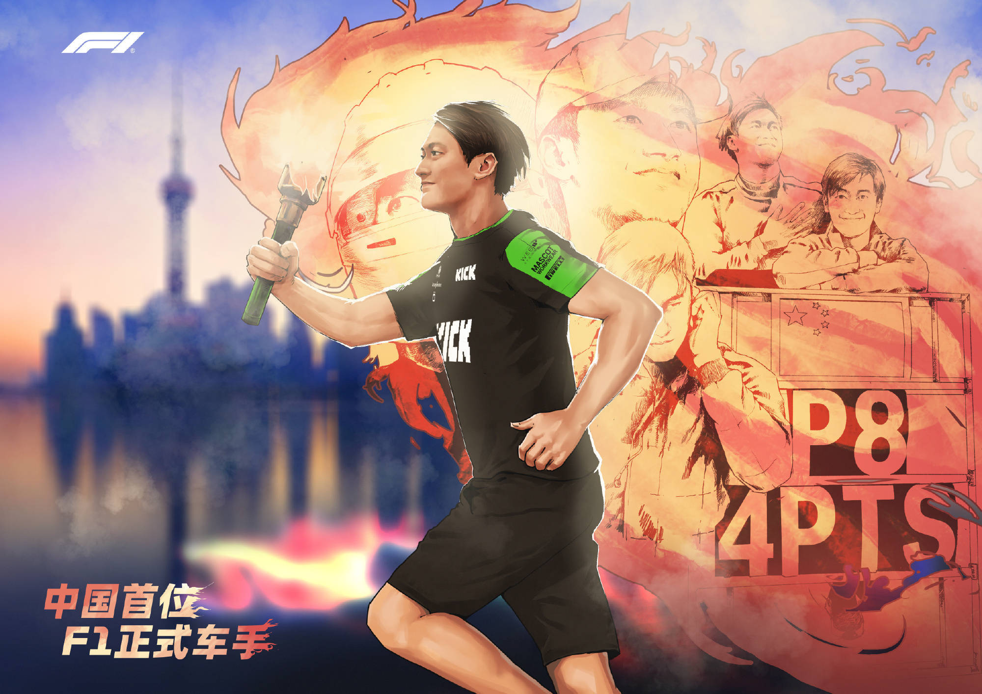 迈凯伦力克雷诺车队，周冠宇惊艳四座