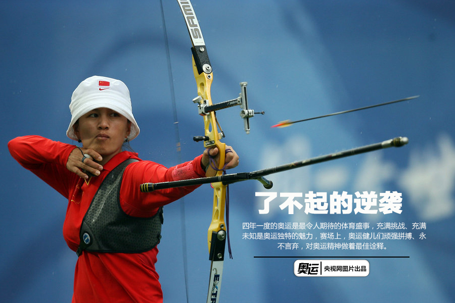 射箭比赛意外喜悦!法国选手逆袭夺得冠军! 射箭比赛意外喜悦!法国选手逆袭夺得冠军!